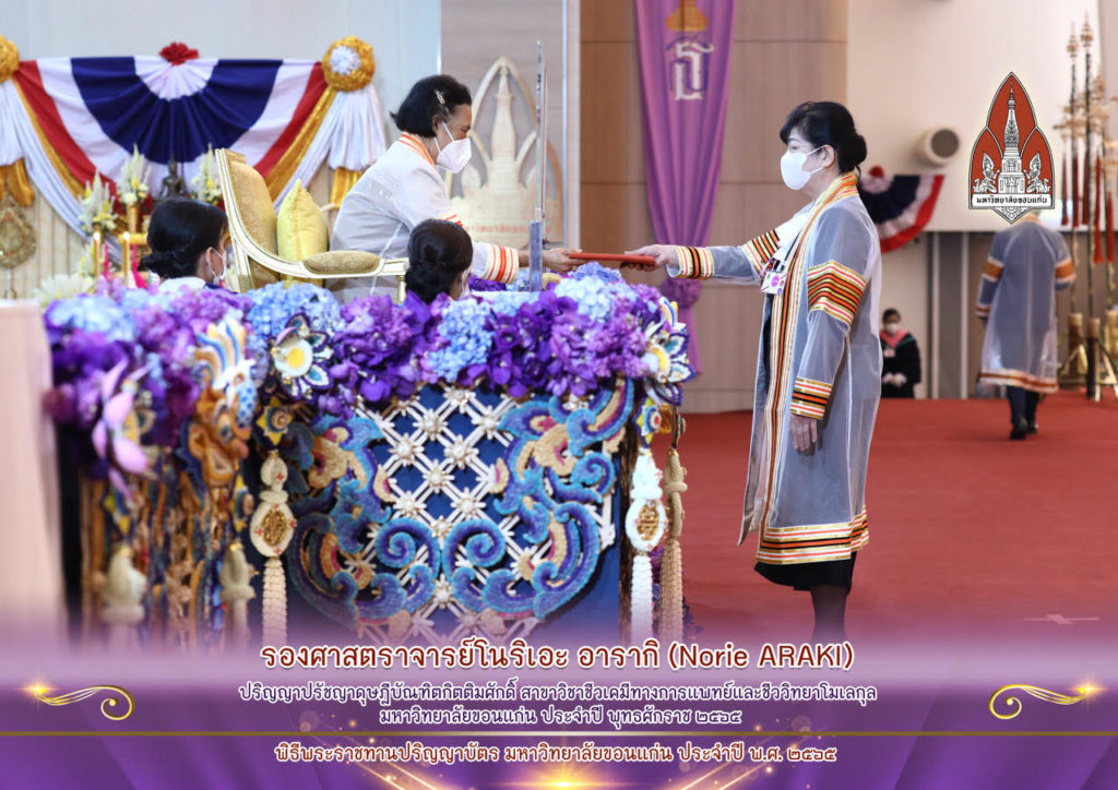 タイ王国マハ・チャクリ シリントン王女からタイ国立コンケン大学の名誉博士号を授与される荒木先生